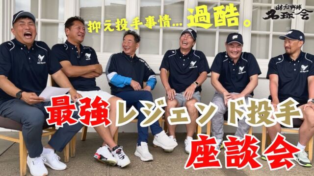 名球会 - 日本プロ野球名球会 | GOLDEN PLAYERS CLUB