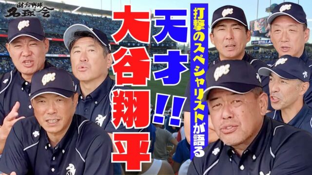 名球会 - 日本プロ野球名球会 | GOLDEN PLAYERS CLUB