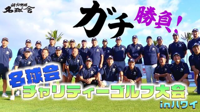 名球会 - 日本プロ野球名球会 | GOLDEN PLAYERS CLUB