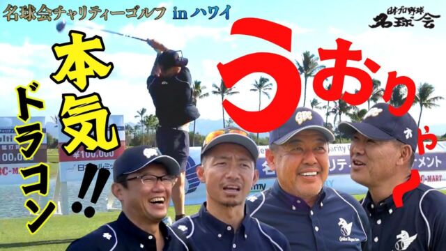 名球会 - 日本プロ野球名球会 | GOLDEN PLAYERS CLUB