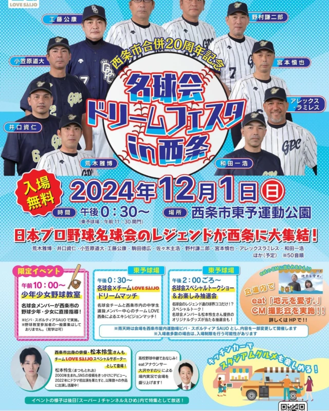 名球会 グッズ ストア