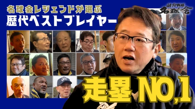 名球会 - 日本プロ野球名球会 | GOLDEN PLAYERS CLUB 名球会 - 日本プロ野球名球会 | GOLDEN PLAYERS CLUB