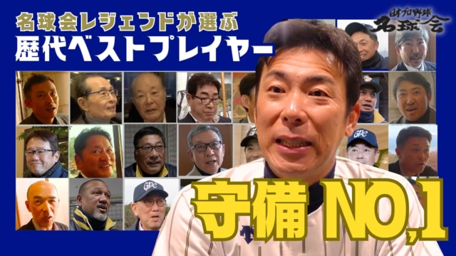 名球会 - 日本プロ野球名球会 | GOLDEN PLAYERS CLUB