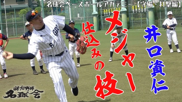 名球会 - 日本プロ野球名球会 | GOLDEN PLAYERS CLUB