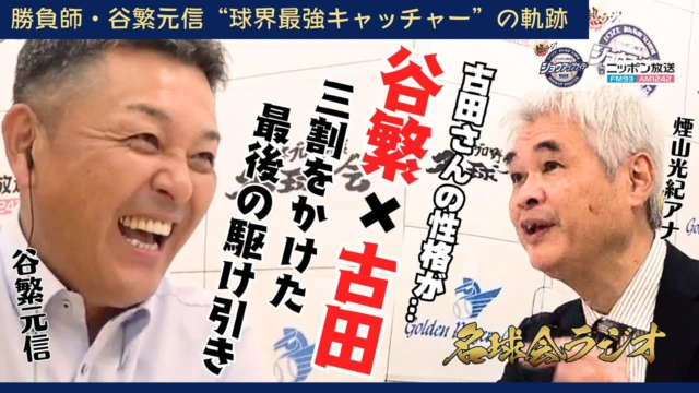 名球会 - 日本プロ野球名球会 | GOLDEN PLAYERS CLUB